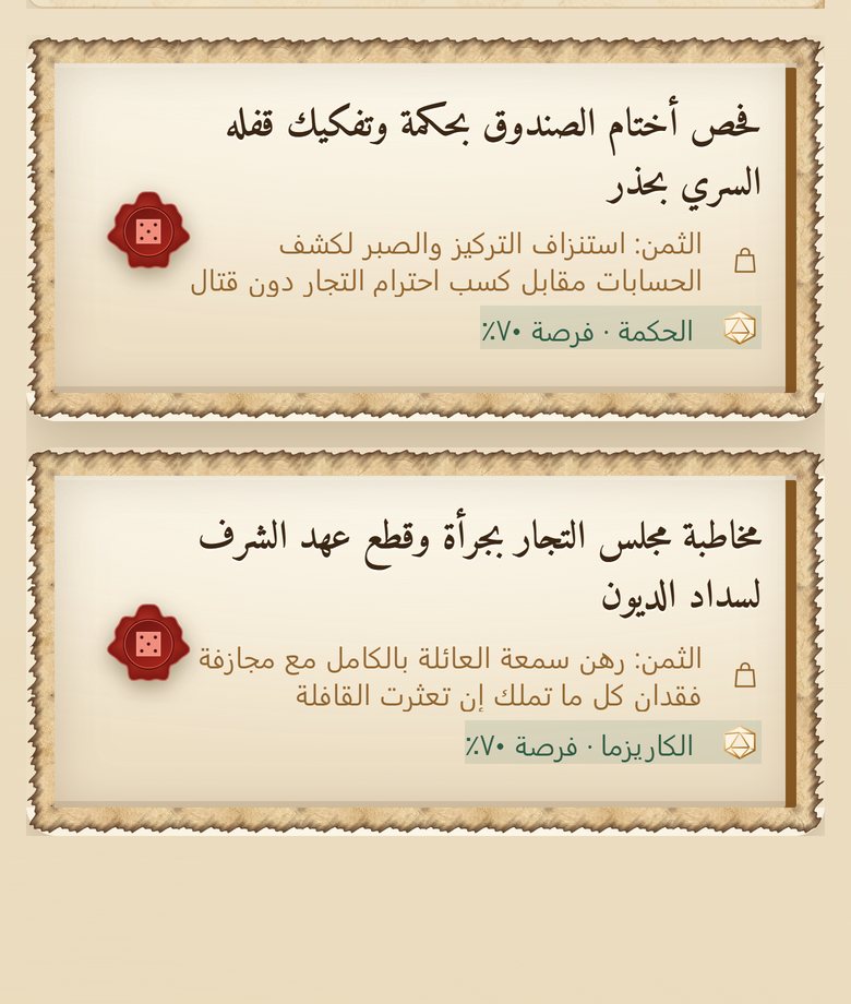 شاشة اللعبة: خياران مع الثمن وفرصة النجاح ٧٠٪ لكل منهما.