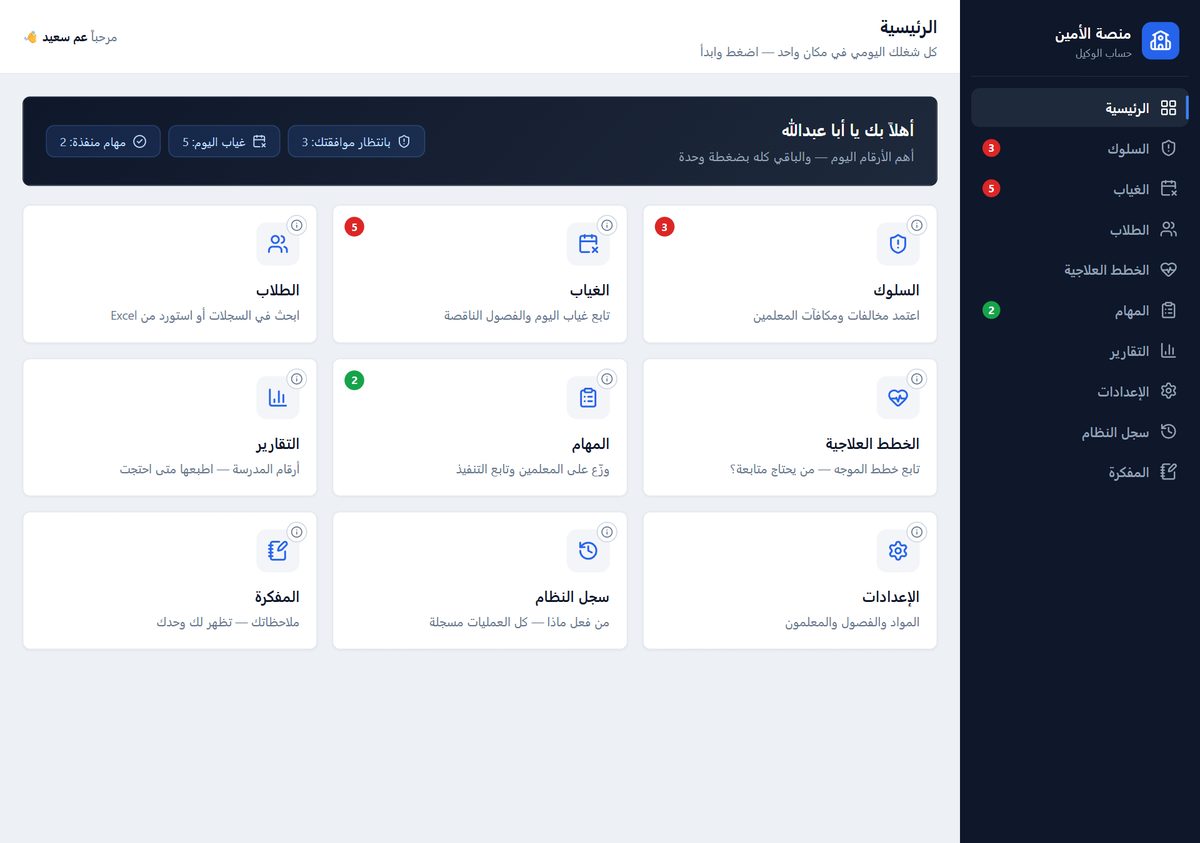 لوحة التحكم بحساب الوكيل — بيانات تجريبية، بلا أسماء أو أرقام حقيقية.